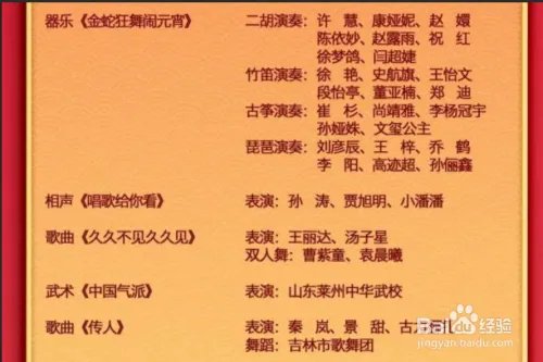 2019年央视元宵节晚会节目单