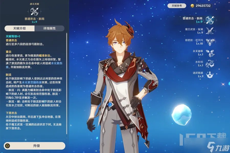 原神4.0达达利亚养成攻略全解析 原神公子要怎么培养