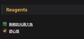 《魔兽世界》怀旧服煮熟的光滑大鱼配方介绍