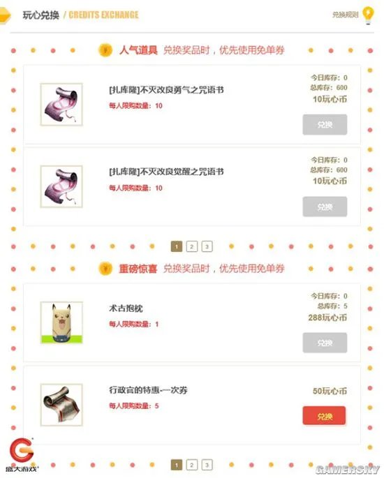 最强玩家福利上线 盛大游戏818网游节活动抢先看