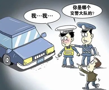假冒交警拦停货车后果怎么样？