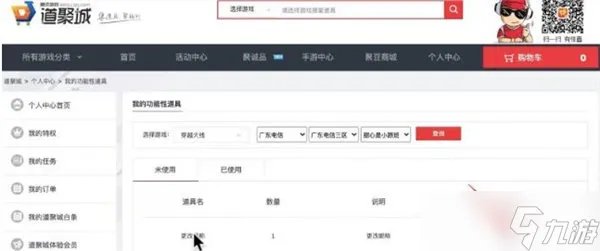 穿越火线怎么改名字