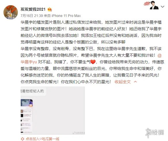 华晨宇方回应造谣者 发发爱我2021事件后续