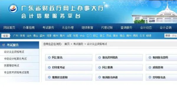 广东省会计信息服务平台