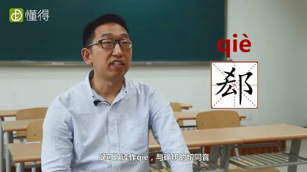 郄怎么读（图文）