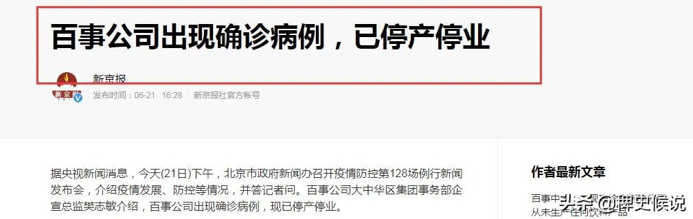 百事可乐确诊8名员工，食品安全成为全民抗疫新课题吗？
