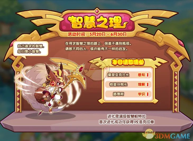 《洛克王国》仙灵独角兽位置介绍