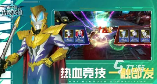 奥特曼小游戏有哪些 热门的奥特曼手游推荐2023