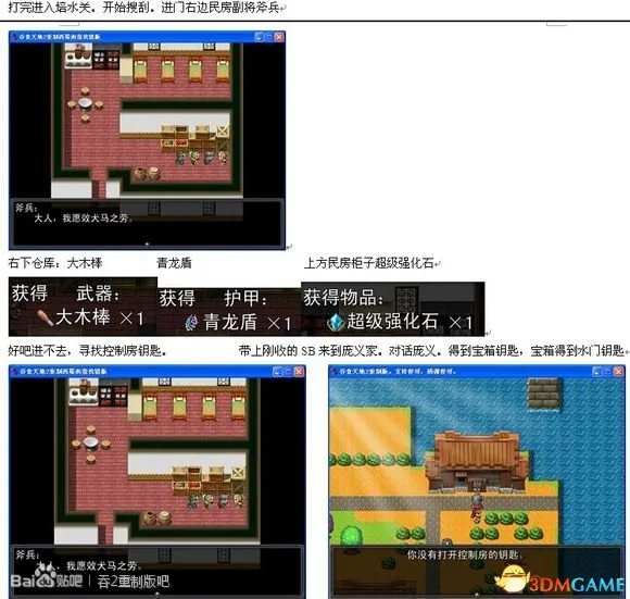 吞食天地2：重制版 图文全攻略 全流程详细攻略