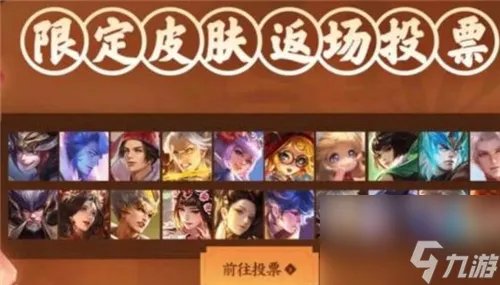 王者荣耀五周年皮肤返场名单