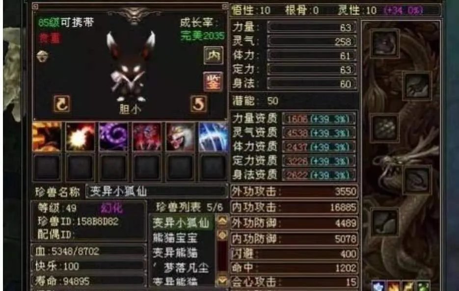 新天龙八部手游小狐仙怎么打技能 小狐仙技能打造攻略