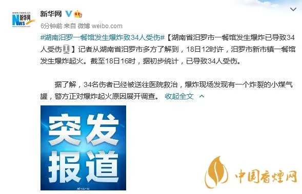湖南一餐馆发生爆炸 34人受伤爆炸原因正在调查