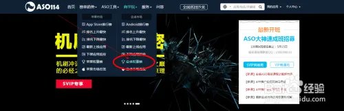 ASO教程怎么找—揭秘ASO114商学院选课技巧