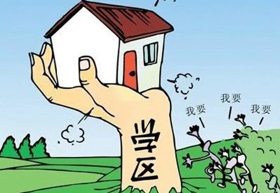 什么是学区房