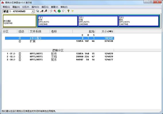 易我分区表医生v3.0