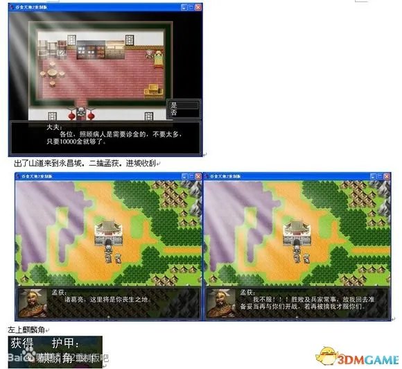 吞食天地2：重制版 图文全攻略 全流程详细攻略