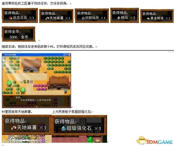 吞食天地2：重制版 图文全攻略 全流程详细攻略