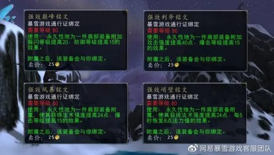 魔兽世界wlk肩膀附魔都有哪些