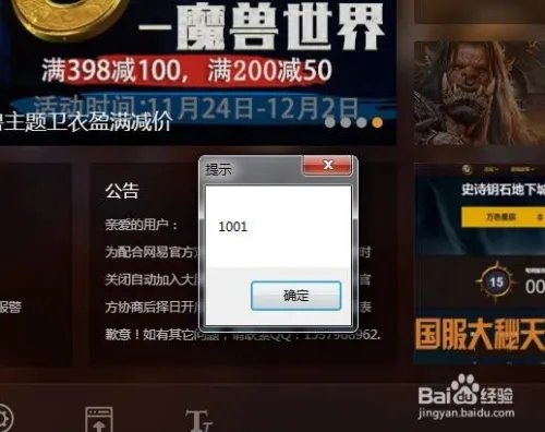 大脚提示1001怎么解决