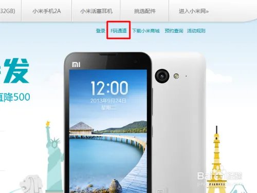 小米2s抢购攻略