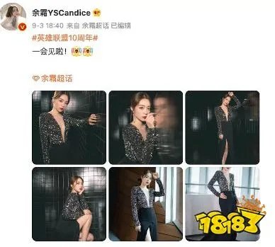 LOL余霜一二是什么梗 余霜一个星期二个直接微博原图