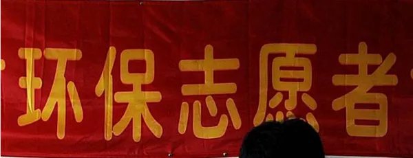 为什么环保志愿者被打伤？