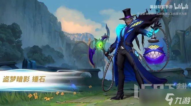 英雄联盟手游锤石新皮肤预览 英雄联盟手游盗梦暗影锤石