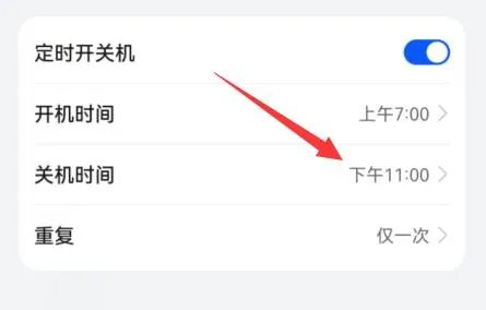 手机自动关机设置教程