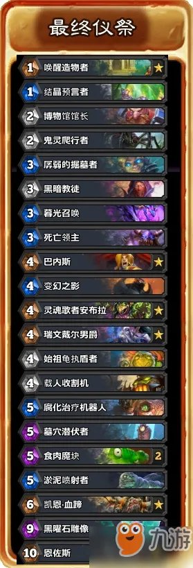 《炉石传说》狗头人与地下世界冒险模式攻略 狗头人与地下世界冒险怎么玩