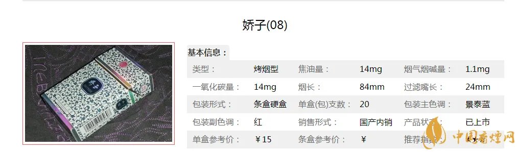 娇子08停产了 娇子08香烟价格及口感介绍！