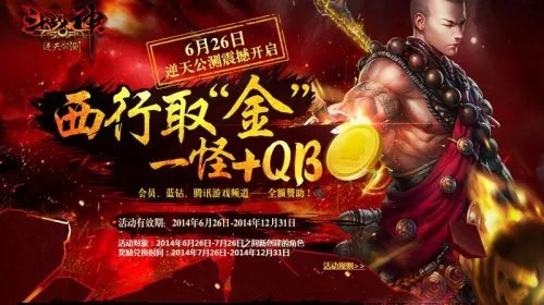 《斗战神》今日正式开启逆天公测 一怪10Q币海量发放