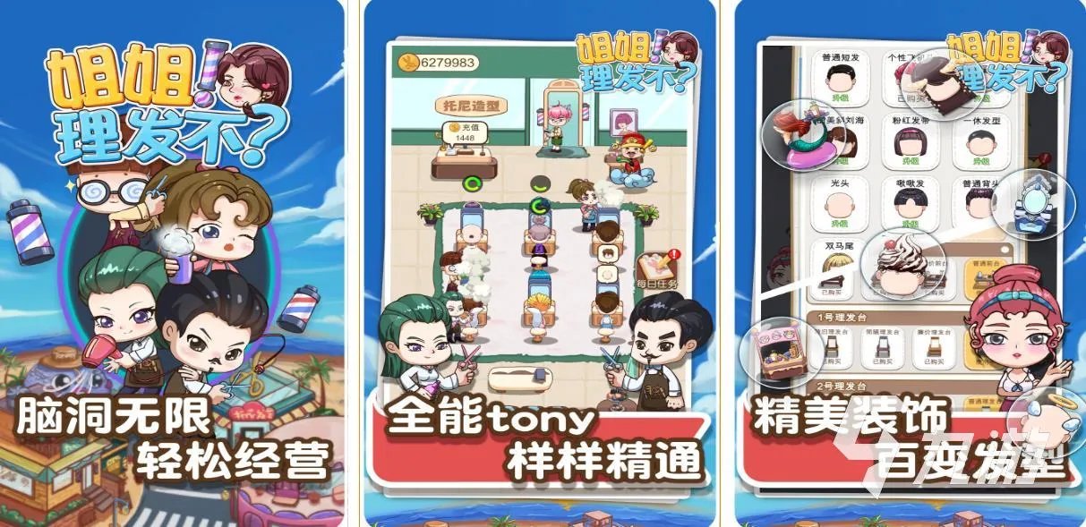 2022可以剪头发游戏推荐 美发类手机游戏推荐