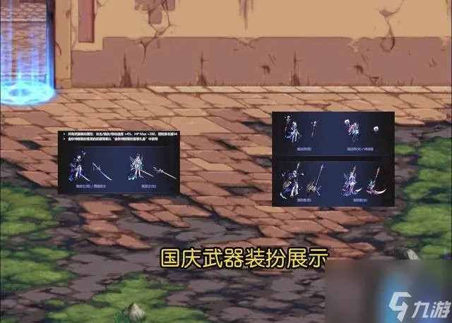 DNF国庆套属性详解 国庆称号武器装扮介绍