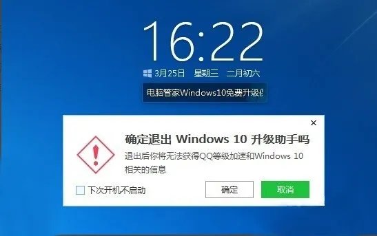 腾讯管家windows10能用多久