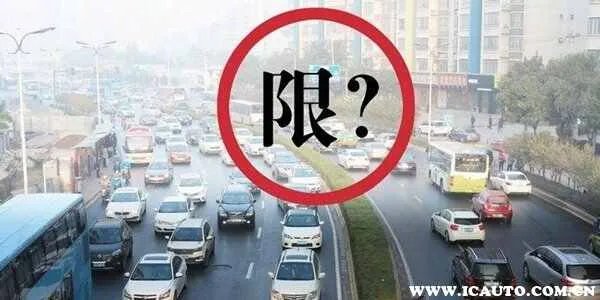 西安限行车号和时间
