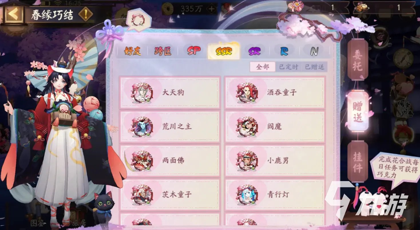 阴阳师情人节活动内容有哪些 阴阳师情人节活动详情介绍