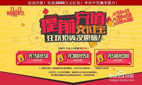 支付宝充值抢红包