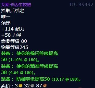 魔兽世界艾斯卡达尔铰链怎么获得