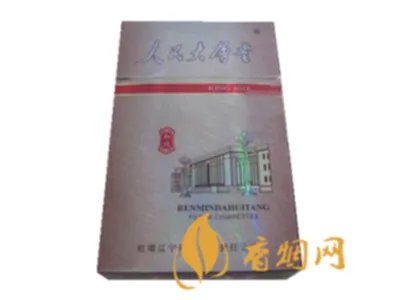 人民大会堂香烟价目表及图片2020 人民大会堂香烟多少钱一盒2020