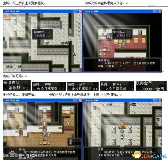 吞食天地2：重制版 图文全攻略 全流程详细攻略