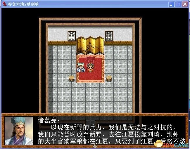 吞食天地2：重制版 图文全攻略 全流程详细攻略