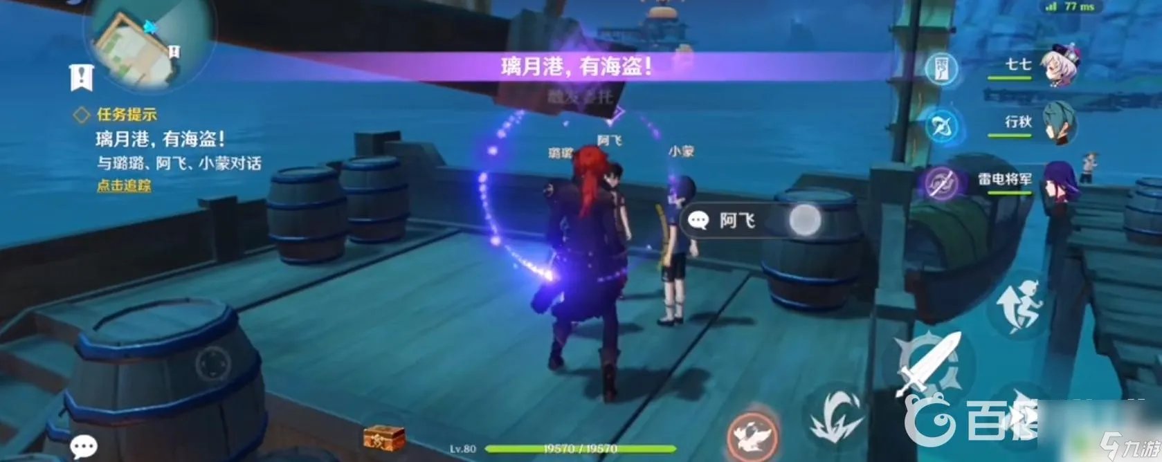 手游原神怎么召唤船长 原神阿飞怎么成为船长