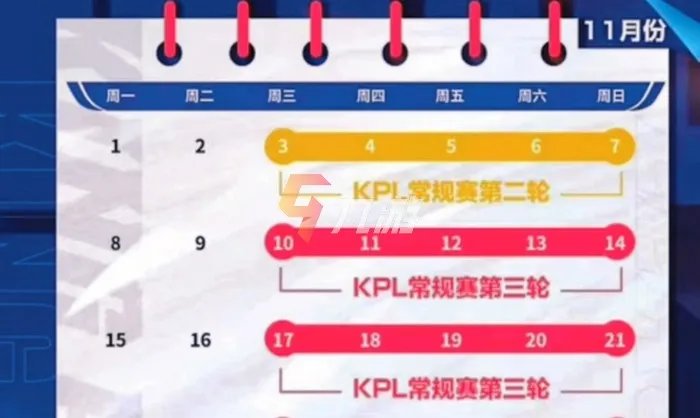 王者荣耀2021秋季赛赛程 2021秋季赛赛程一览