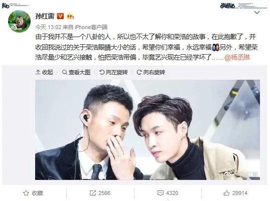 孙红雷致歉杨丞琳：我不八卦所以不知道你和荣浩的事