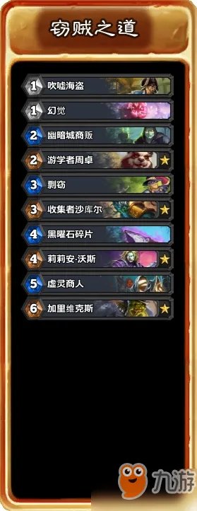 《炉石传说》狗头人与地下世界冒险模式攻略 狗头人与地下世界冒险怎么玩