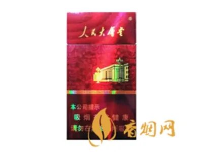 人民大会堂香烟价目表及图片2020 人民大会堂香烟多少钱一盒2020