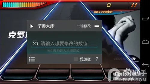 节奏大师如何刷分？