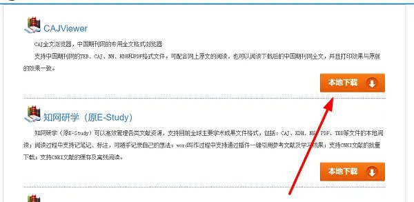 caj文件打开步骤