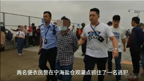 警方是如何从观潮人群中揪出逃犯的?