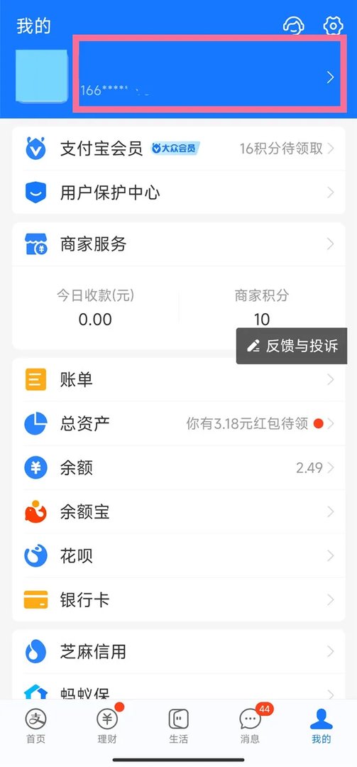 什么是支付宝账号